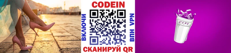 Кодеин Purple Drank  Палласовка 